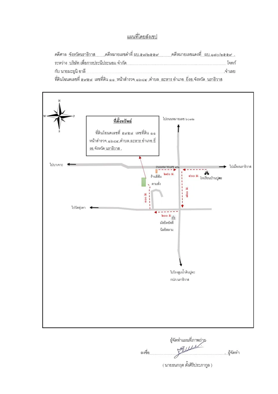 แผนที่ประกอบทรัพย์ 1