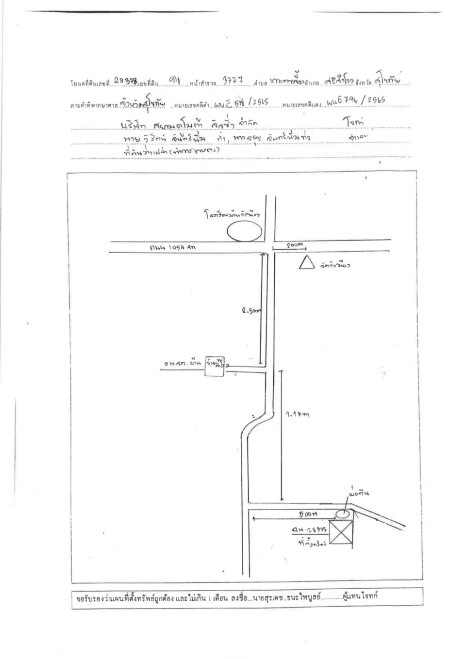 แผนที่ประกอบทรัพย์ 1