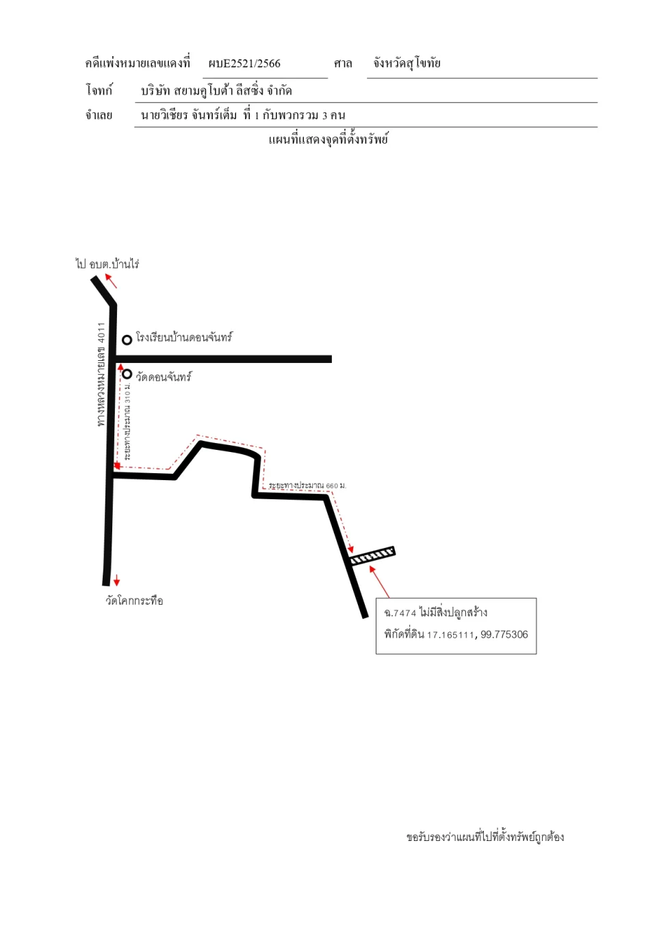 แผนที่ประกอบทรัพย์ 1