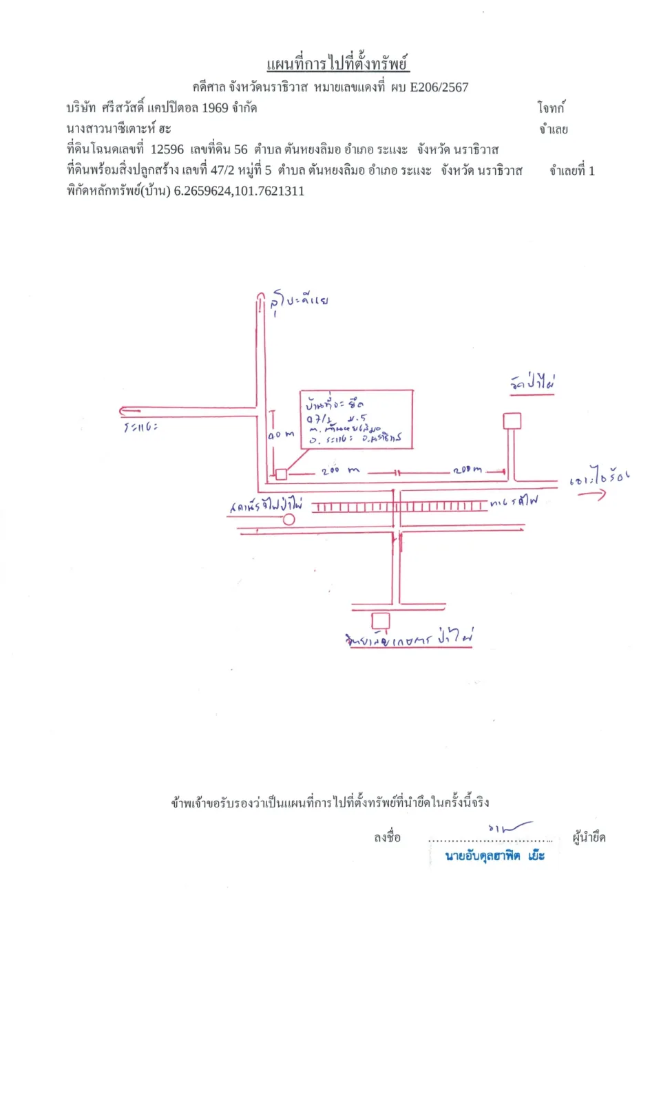 แผนที่ประกอบทรัพย์ 1
