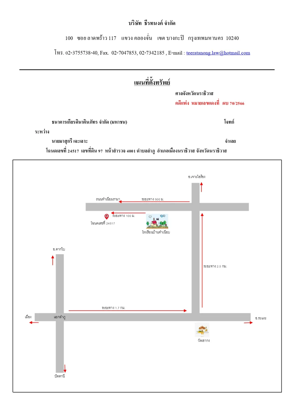 แผนที่ประกอบทรัพย์ 1