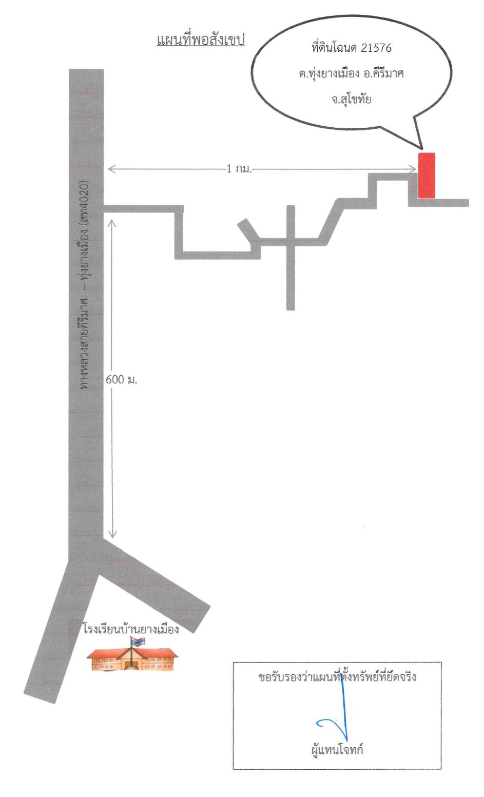 แผนที่ประกอบทรัพย์ 2