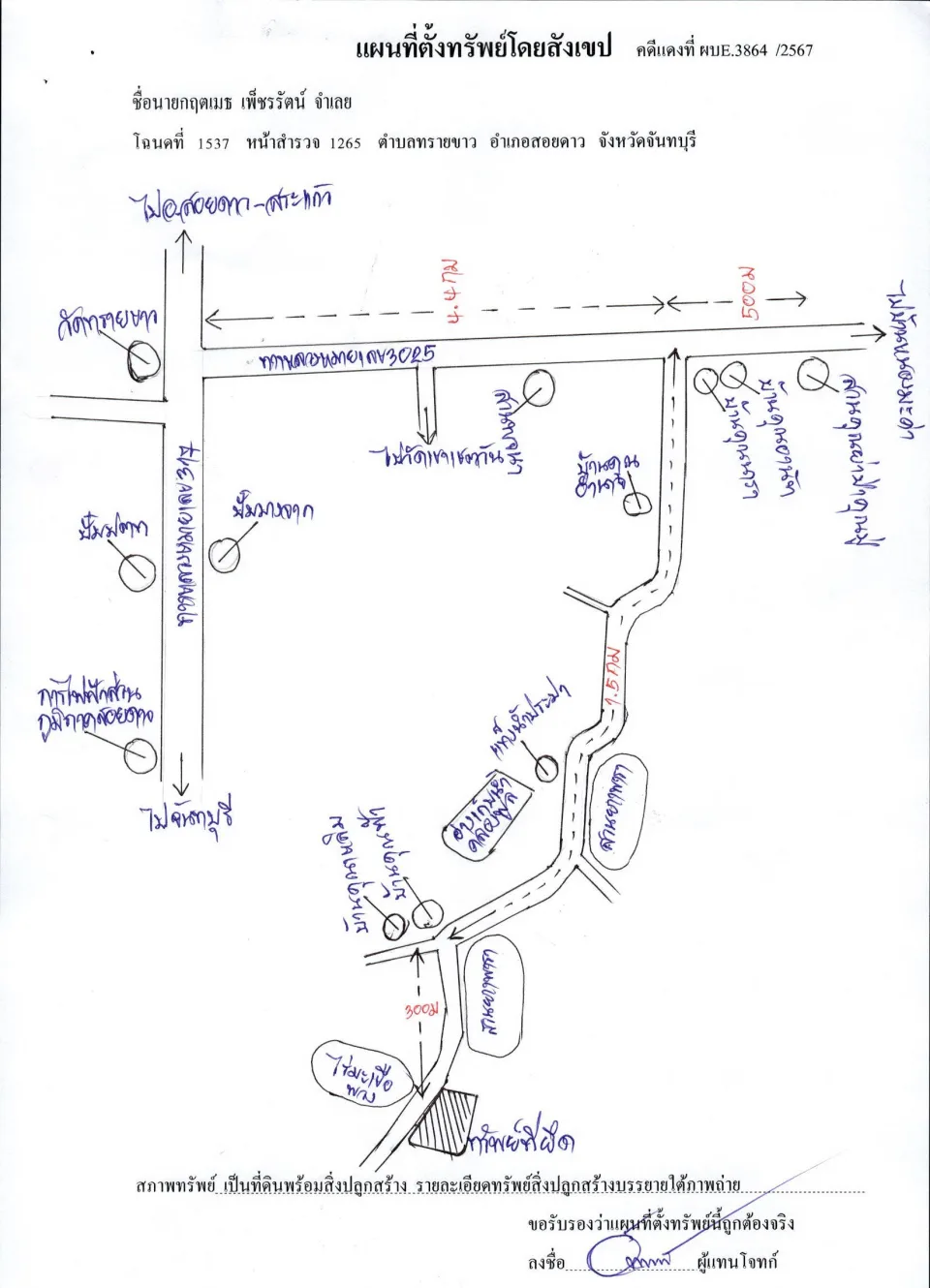 แผนที่ประกอบทรัพย์ 1