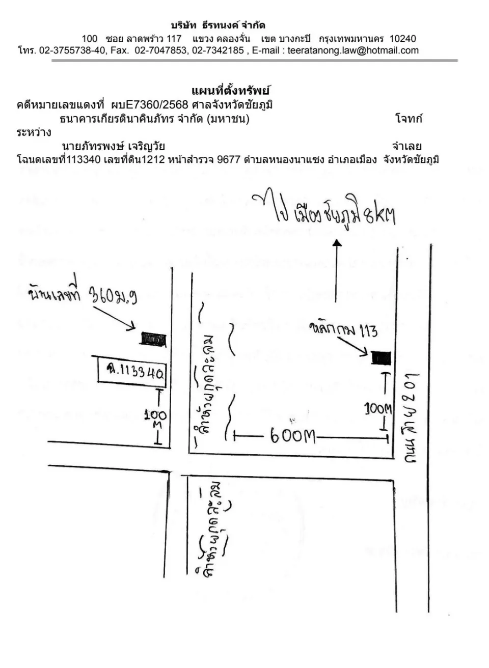 แผนที่ประกอบทรัพย์ 1