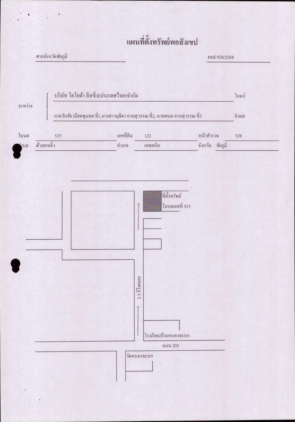 แผนที่ประกอบทรัพย์ 1
