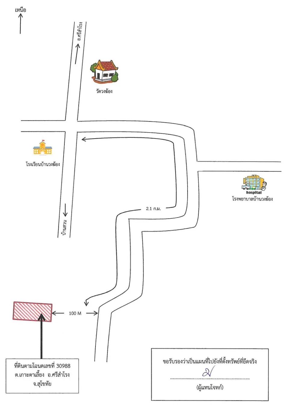 แผนที่ประกอบทรัพย์ 2