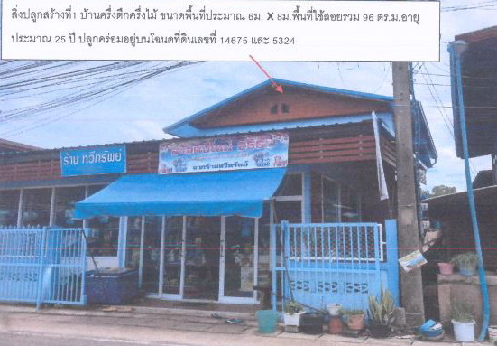 ขายทอดตลาด ที่ดินพร้อมสิ่งปลูกสร้าง ต.ค้อใหญ่ อ.กิ่งอำเภอกู่แก้ว จ.อุดรธานี