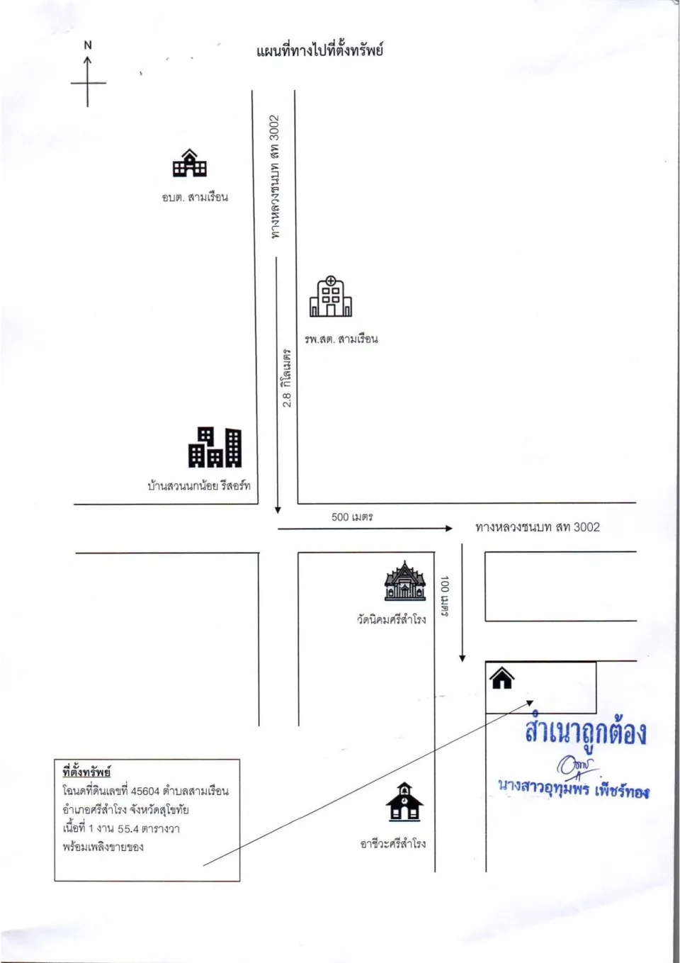 แผนที่ประกอบทรัพย์ 1