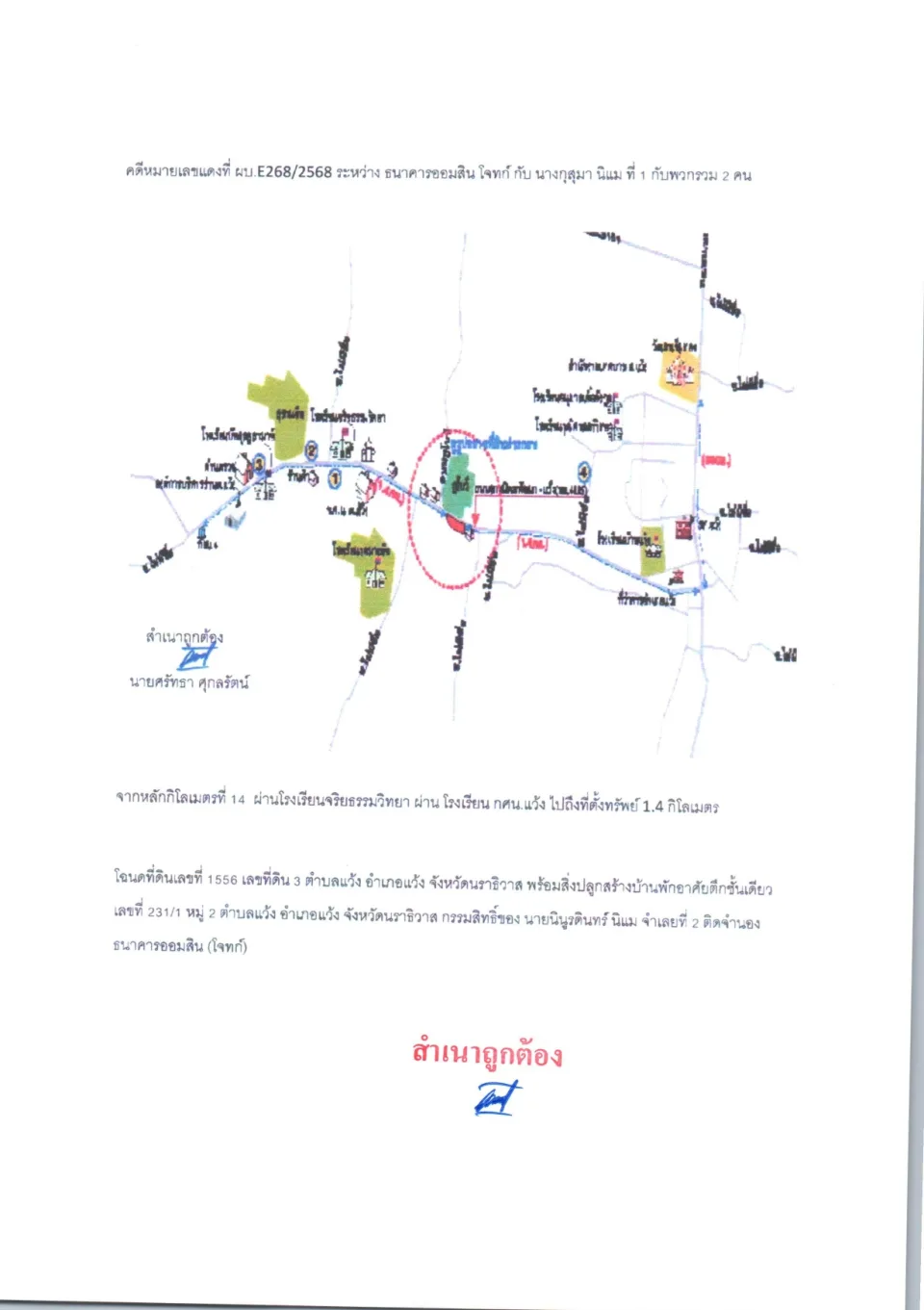 แผนที่ประกอบทรัพย์ 1