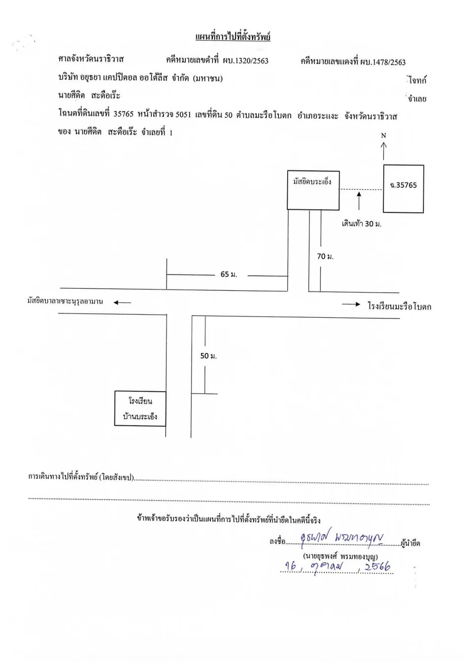 แผนที่ประกอบทรัพย์ 1