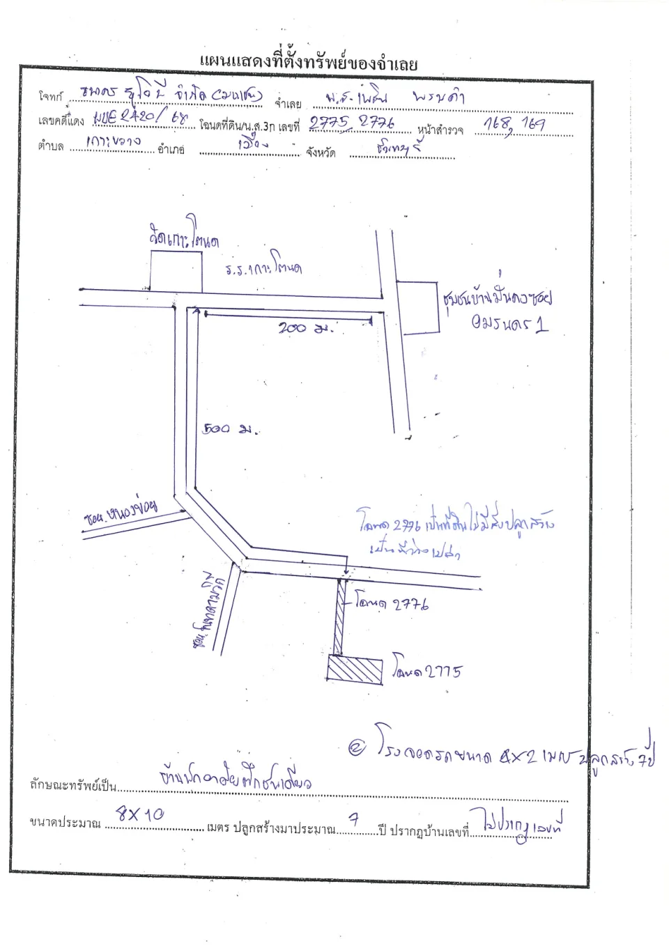 แผนที่ประกอบทรัพย์ 1