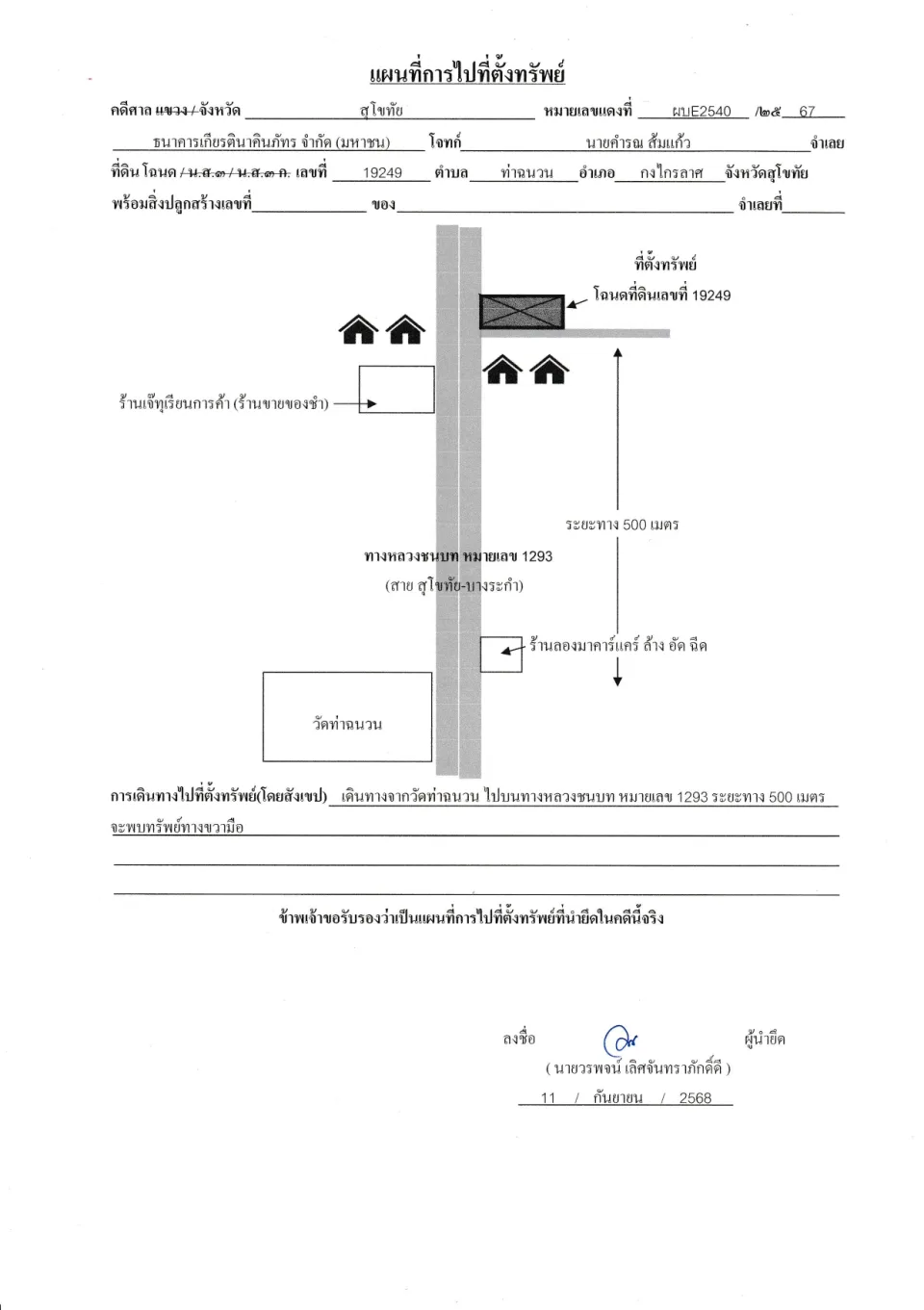 แผนที่ประกอบทรัพย์ 1