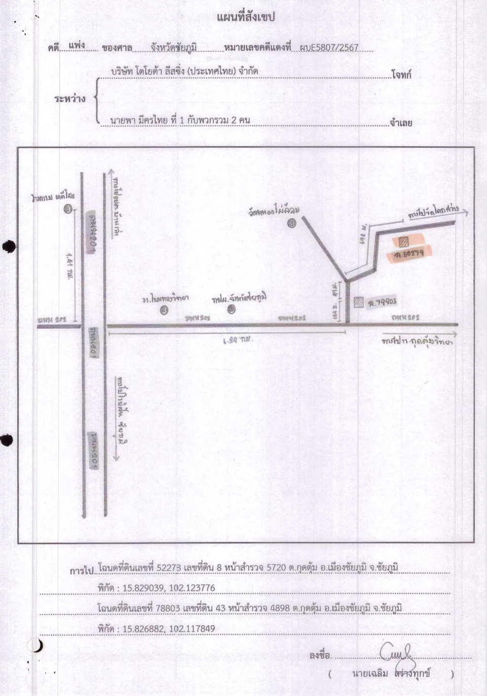 แผนที่ประกอบทรัพย์ 1