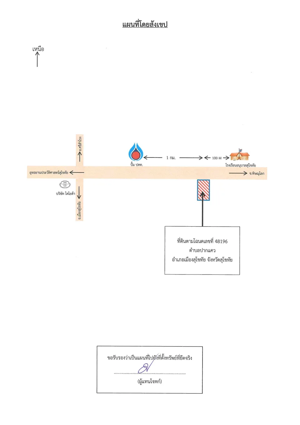 แผนที่ประกอบทรัพย์ 1