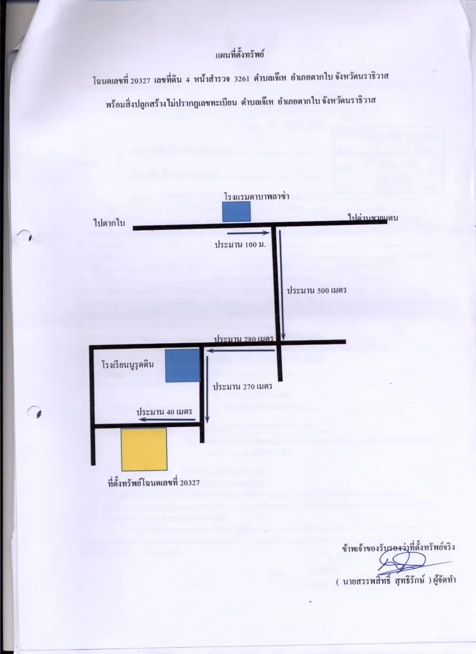 แผนที่ประกอบทรัพย์ 1