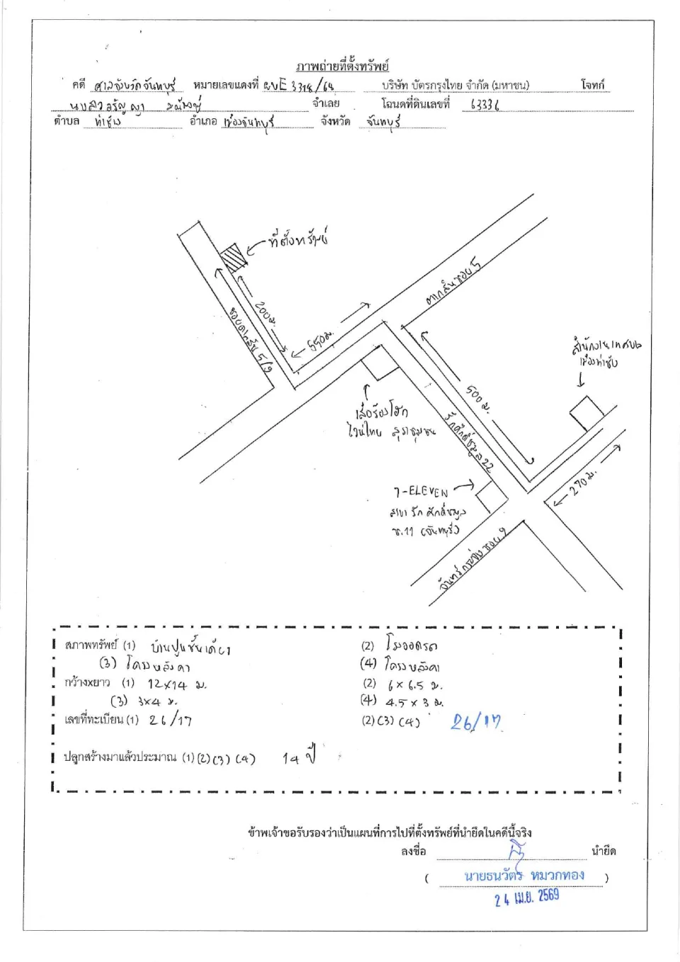 แผนที่ประกอบทรัพย์ 1