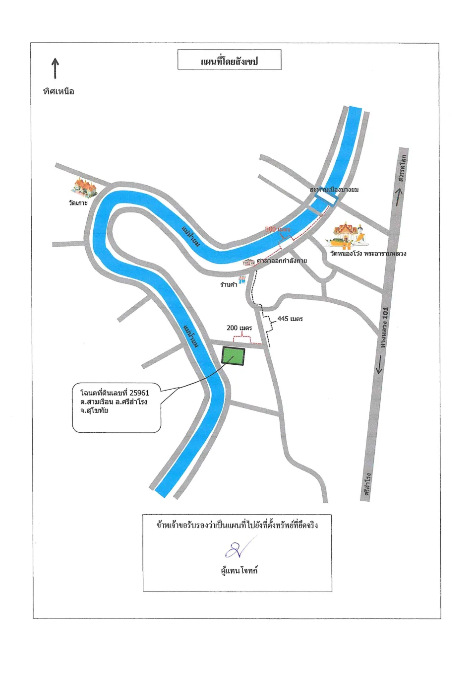 แผนที่ประกอบทรัพย์ 1