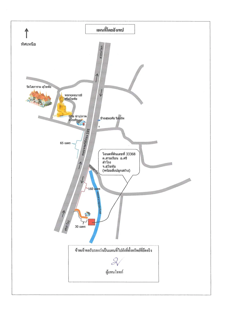 แผนที่ประกอบทรัพย์ 2