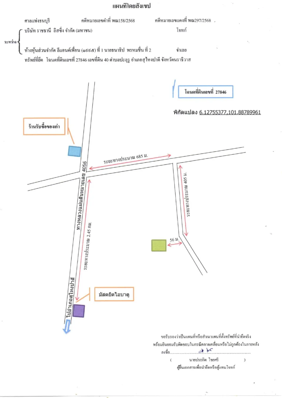 แผนที่ประกอบทรัพย์ 2