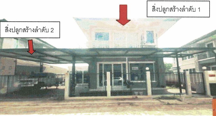 ขายทอดตลาด ที่ดินพร้อมสิ่งปลูกสร้าง ต.คลองนารายณ์ อ.เมืองจันทบุรี จ.จันทบุรี