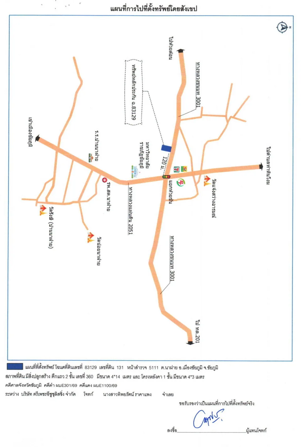 แผนที่ประกอบทรัพย์ 1