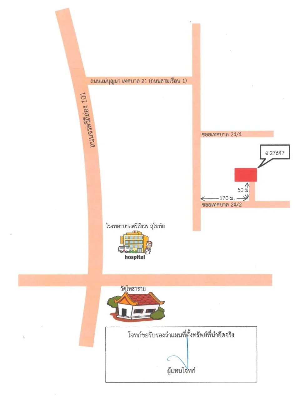 แผนที่ประกอบทรัพย์ 1