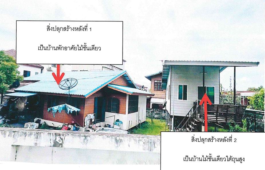 ขายทอดตลาด ที่ดินพร้อมสิ่งปลูกสร้าง ต.คลองตาล อ.ศรีสำโรง จ.สุโขทัย