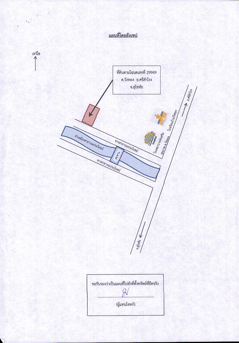 แผนที่ประกอบทรัพย์ 2
