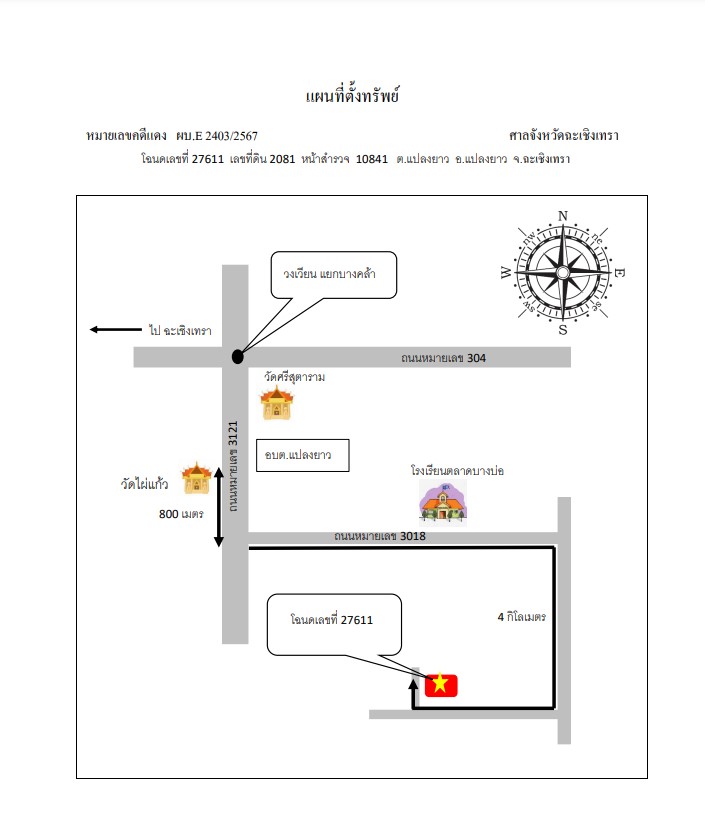 แผนที่ประกอบทรัพย์ 1