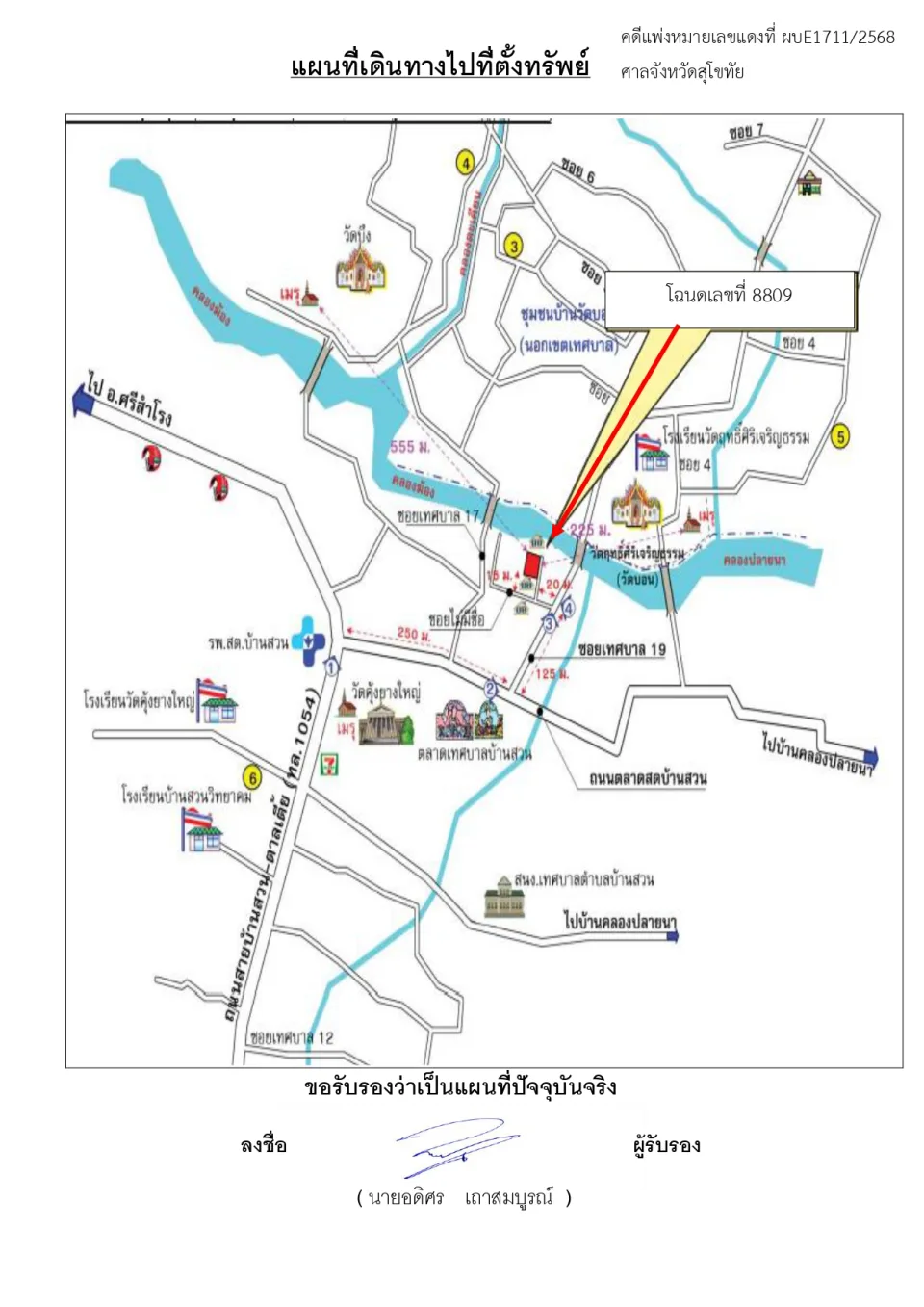 แผนที่ประกอบทรัพย์ 1