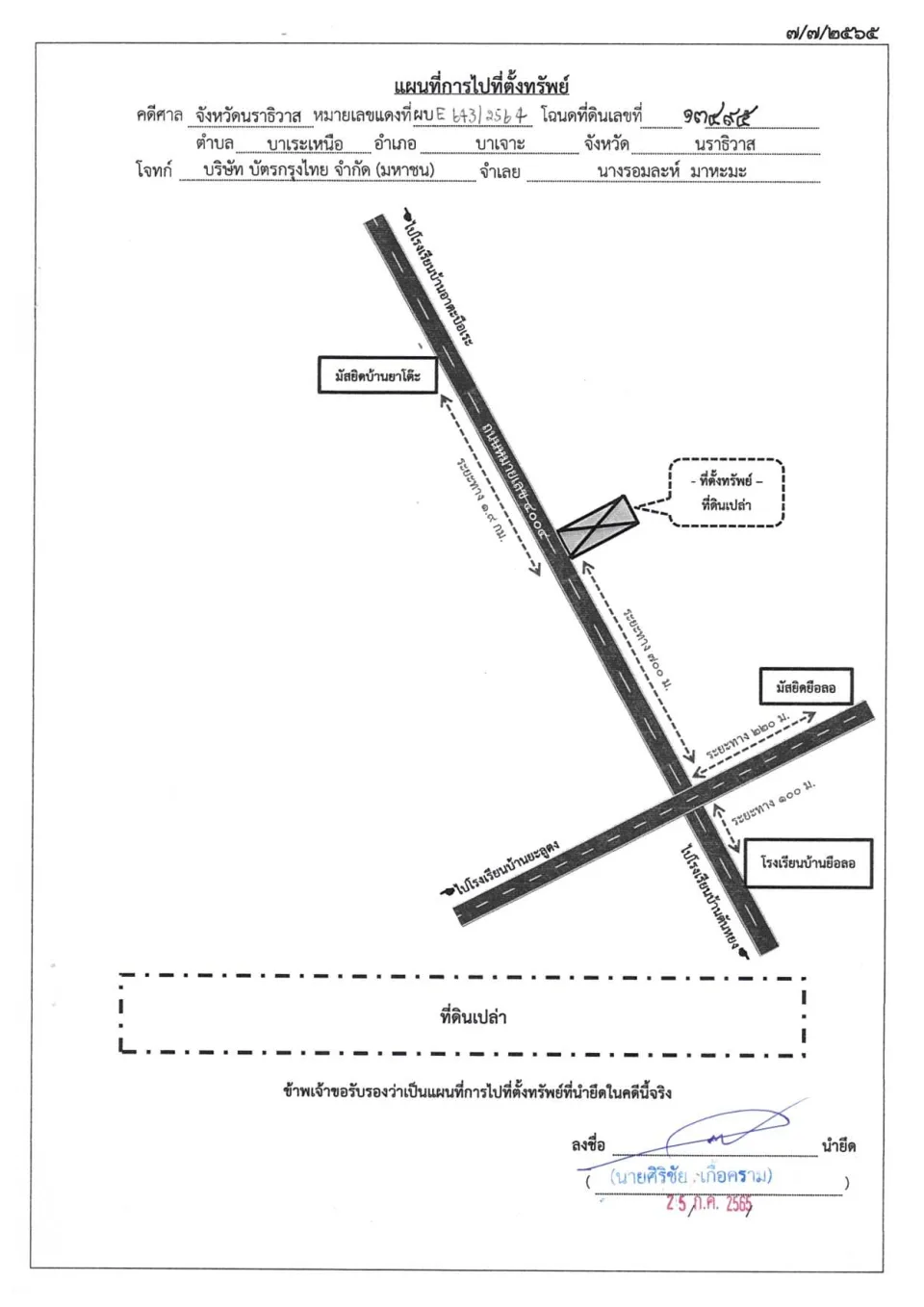 แผนที่ประกอบทรัพย์ 2