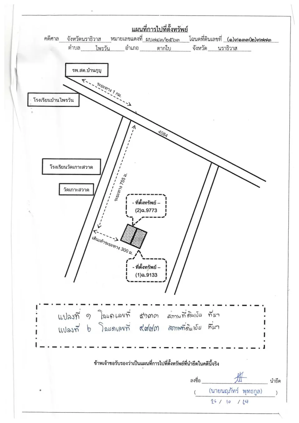 แผนที่ประกอบทรัพย์ 1