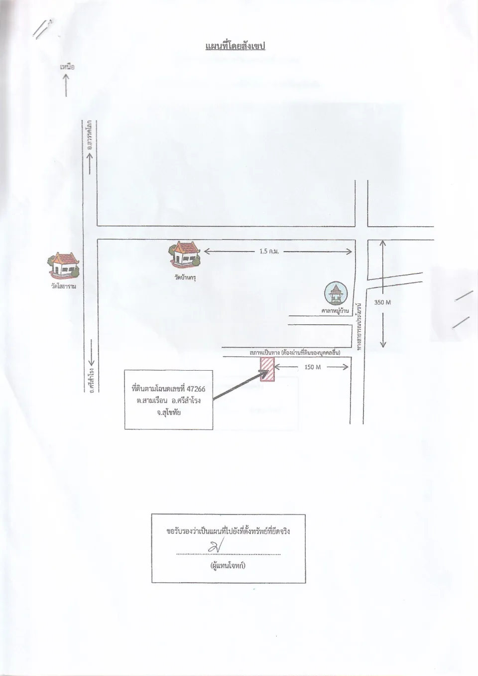 แผนที่ประกอบทรัพย์ 1