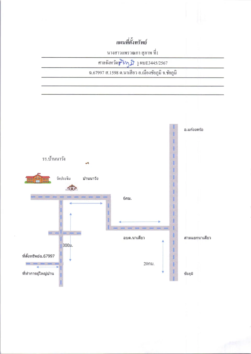 แผนที่ประกอบทรัพย์ 1