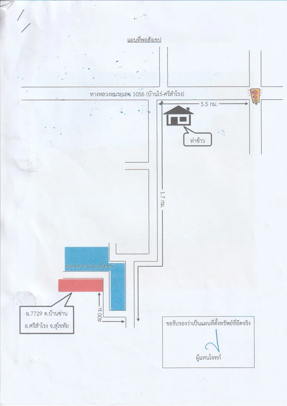 แผนที่ประกอบทรัพย์ 2