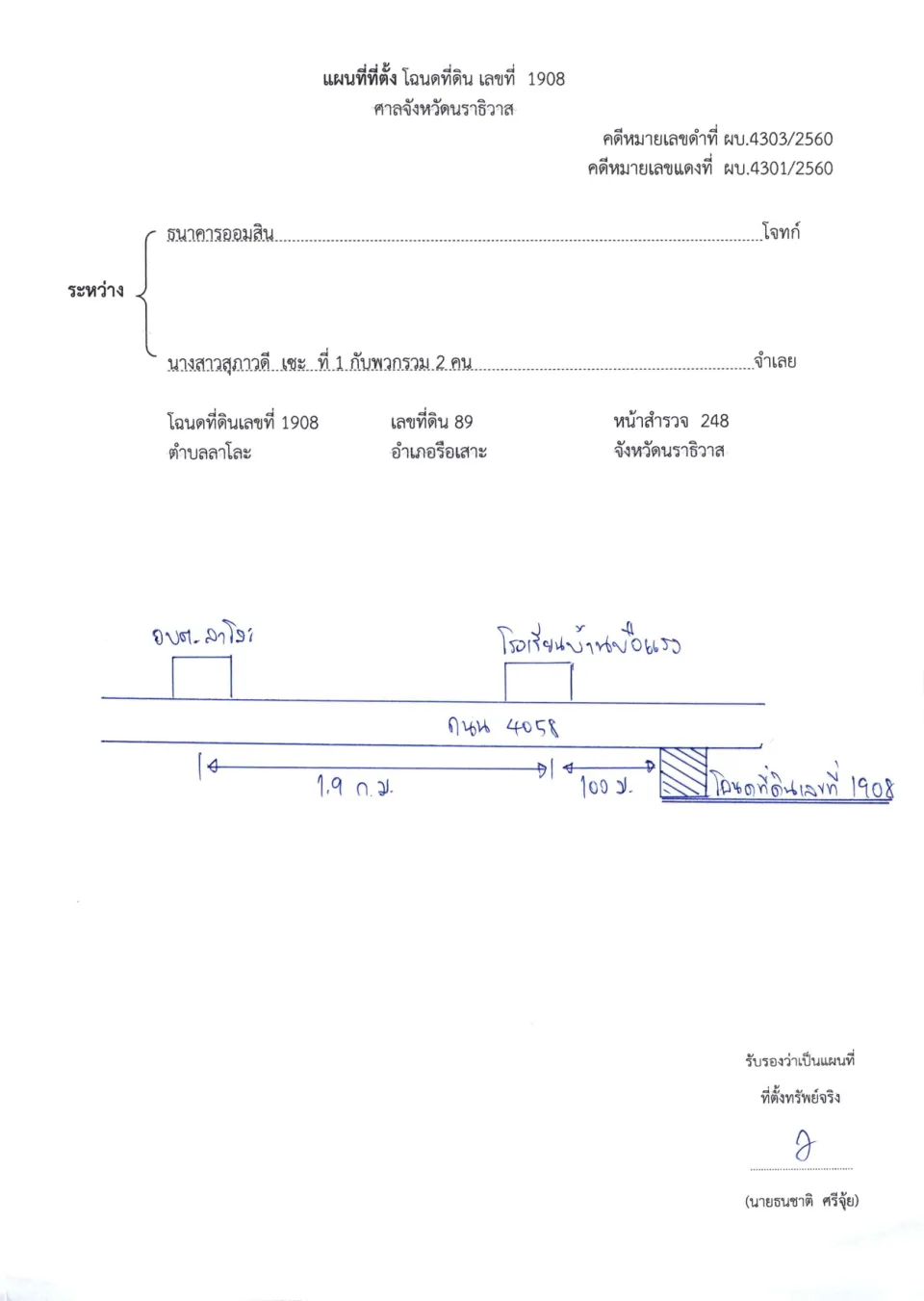 แผนที่ประกอบทรัพย์ 1