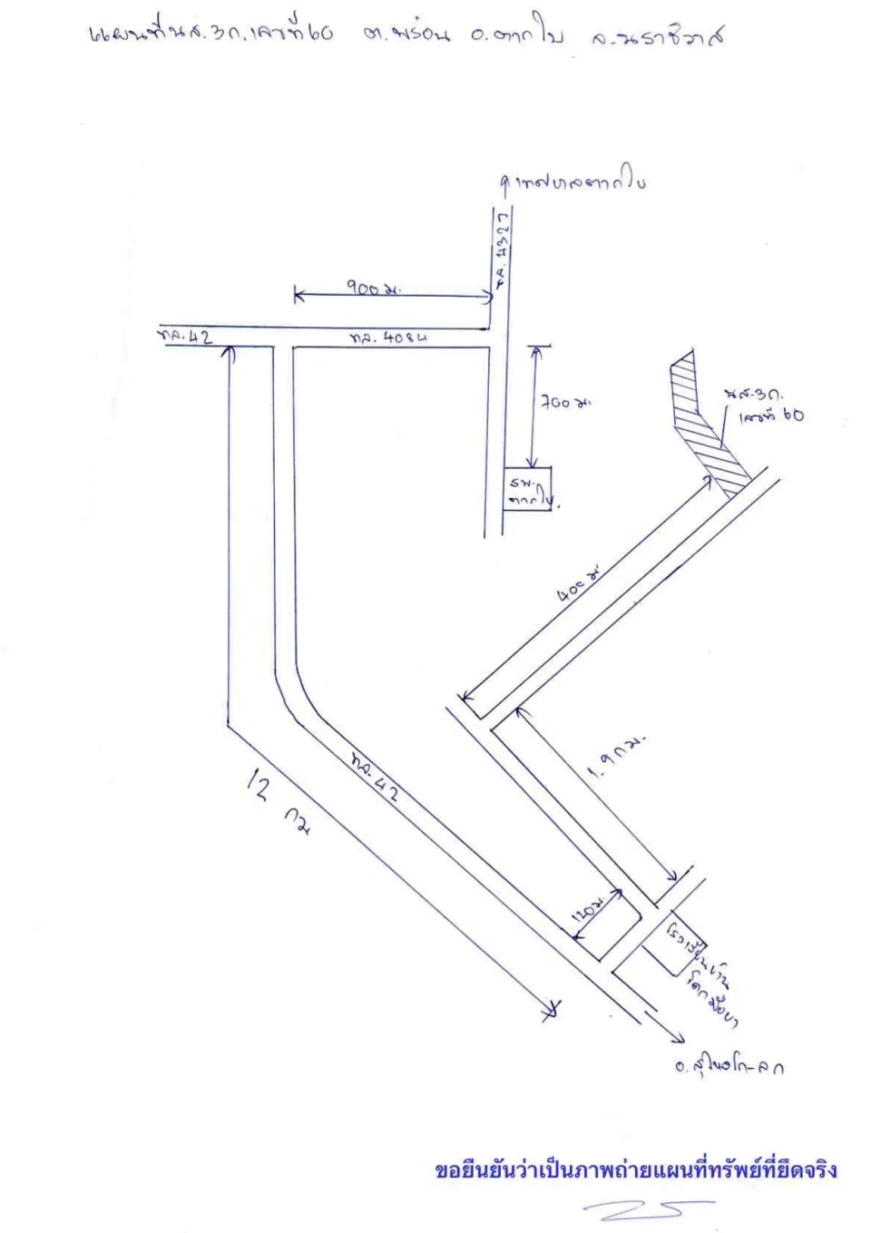 แผนที่ประกอบทรัพย์ 2