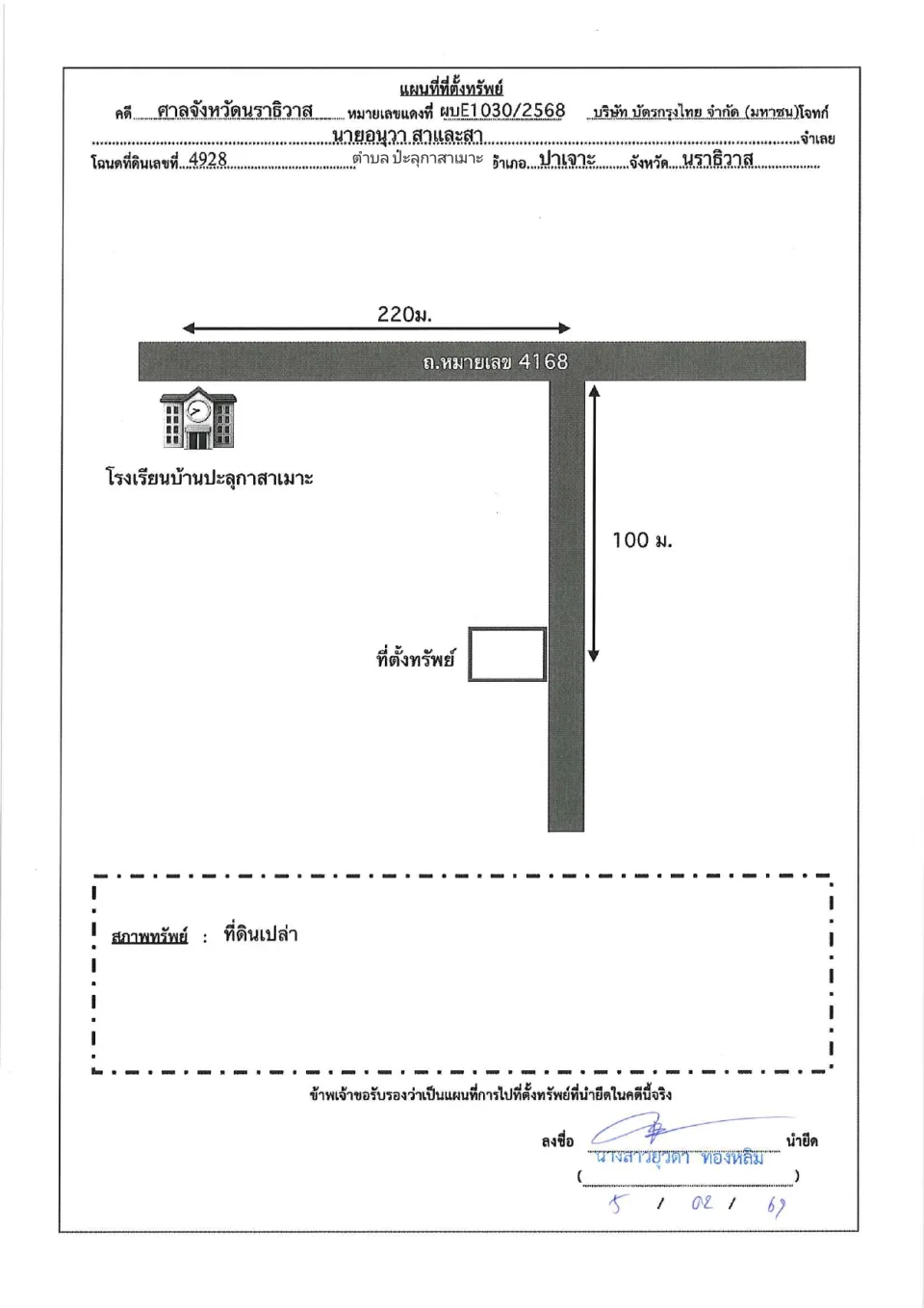 แผนที่ประกอบทรัพย์ 2