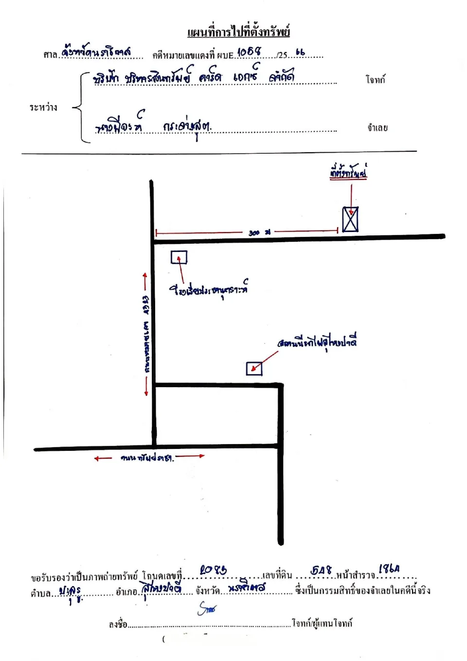 แผนที่ประกอบทรัพย์ 1