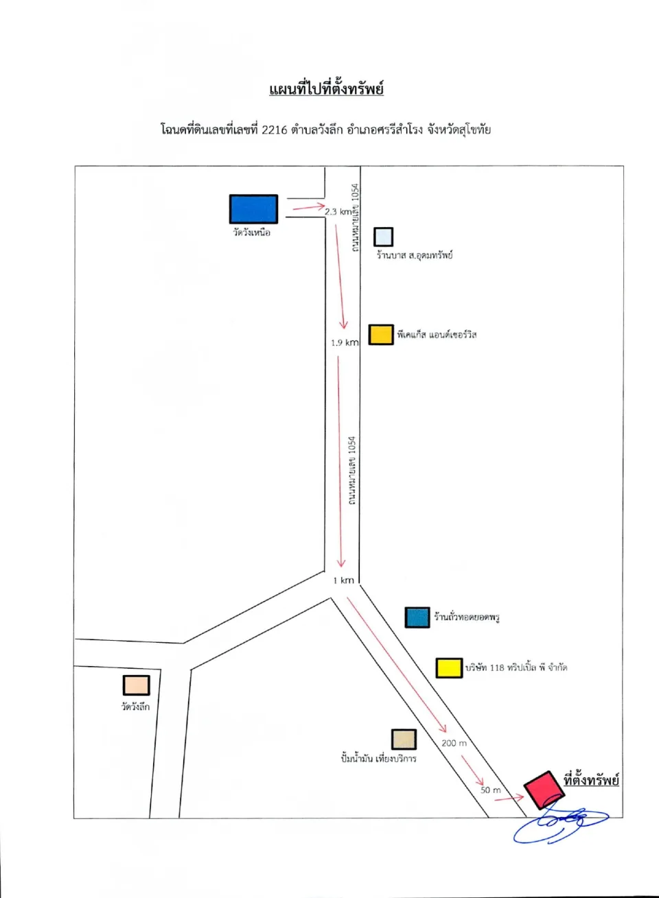 แผนที่ประกอบทรัพย์ 2