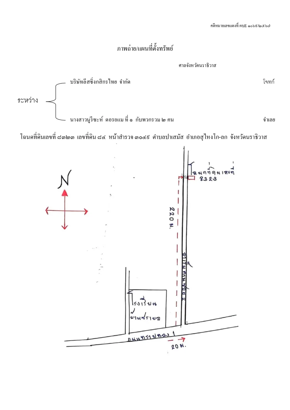 แผนที่ประกอบทรัพย์ 1