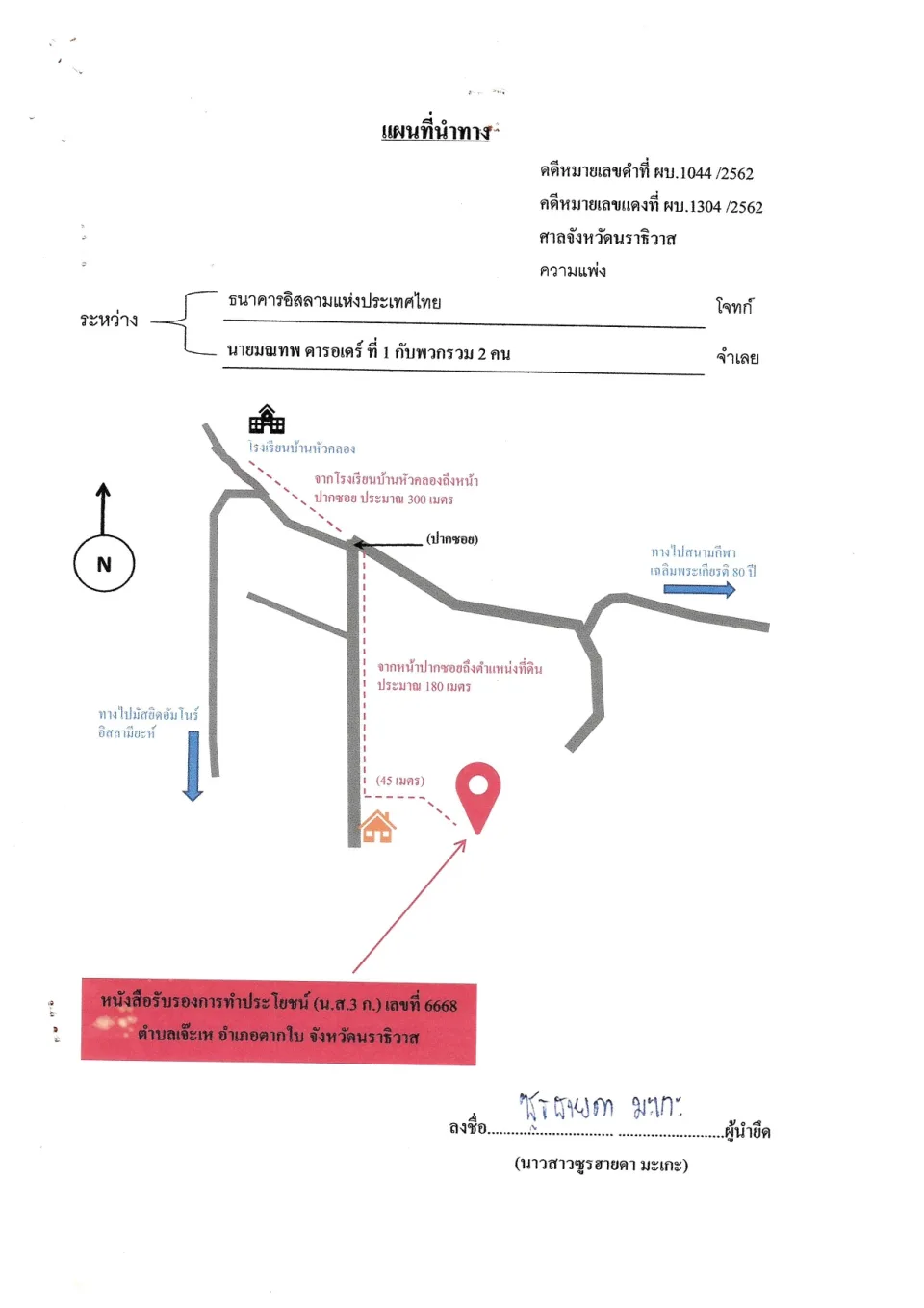 แผนที่ประกอบทรัพย์ 2