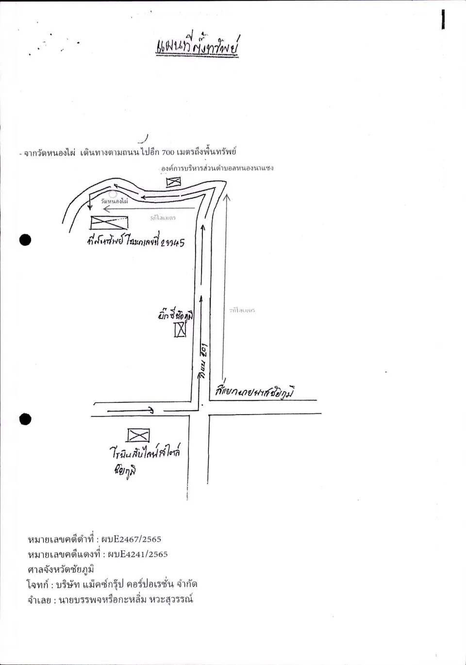 แผนที่ประกอบทรัพย์ 1