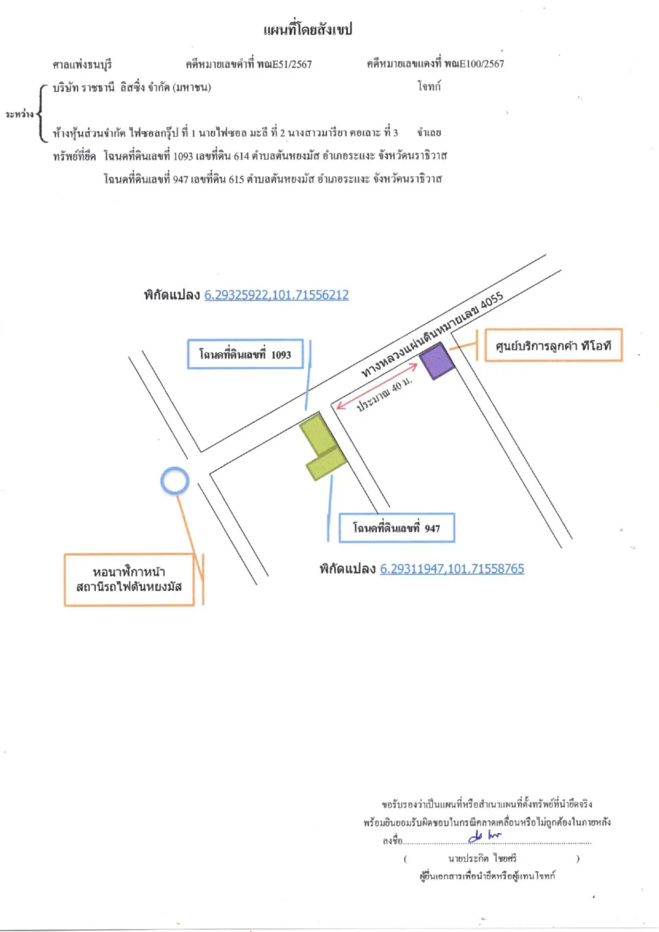แผนที่ประกอบทรัพย์ 1