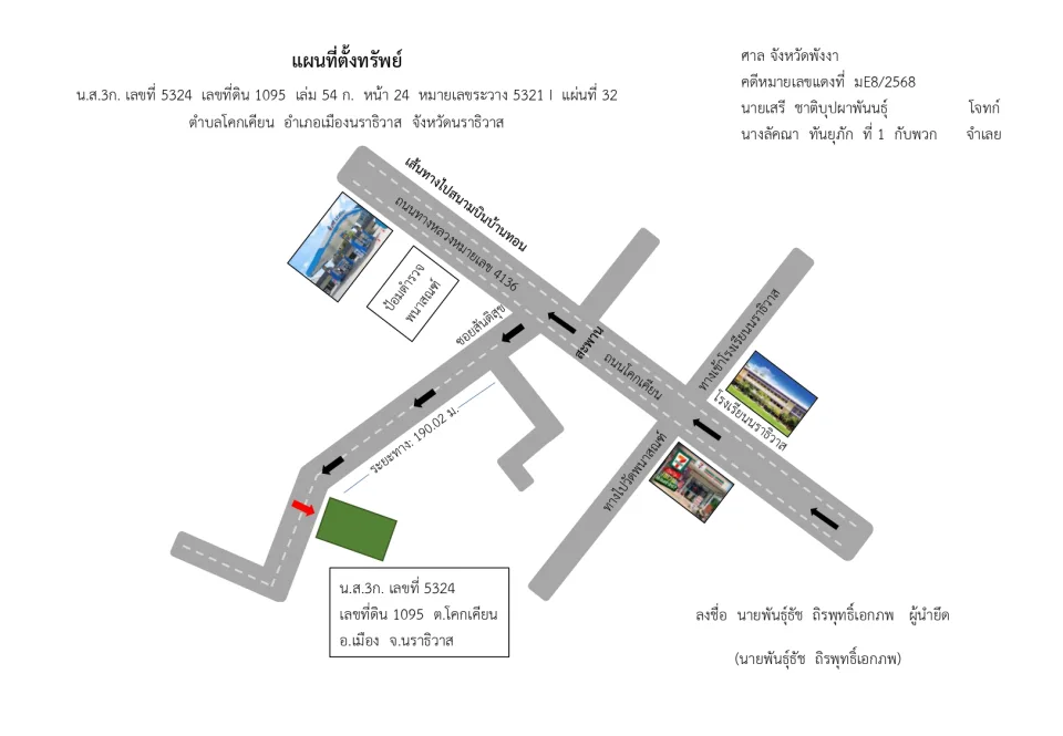แผนที่ประกอบทรัพย์ 2