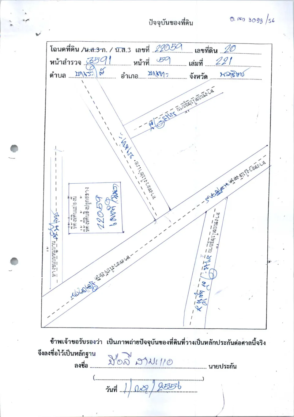 แผนที่ประกอบทรัพย์ 2