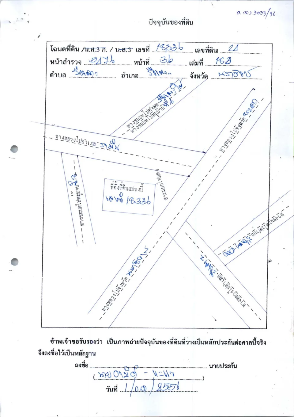 แผนที่ประกอบทรัพย์ 3