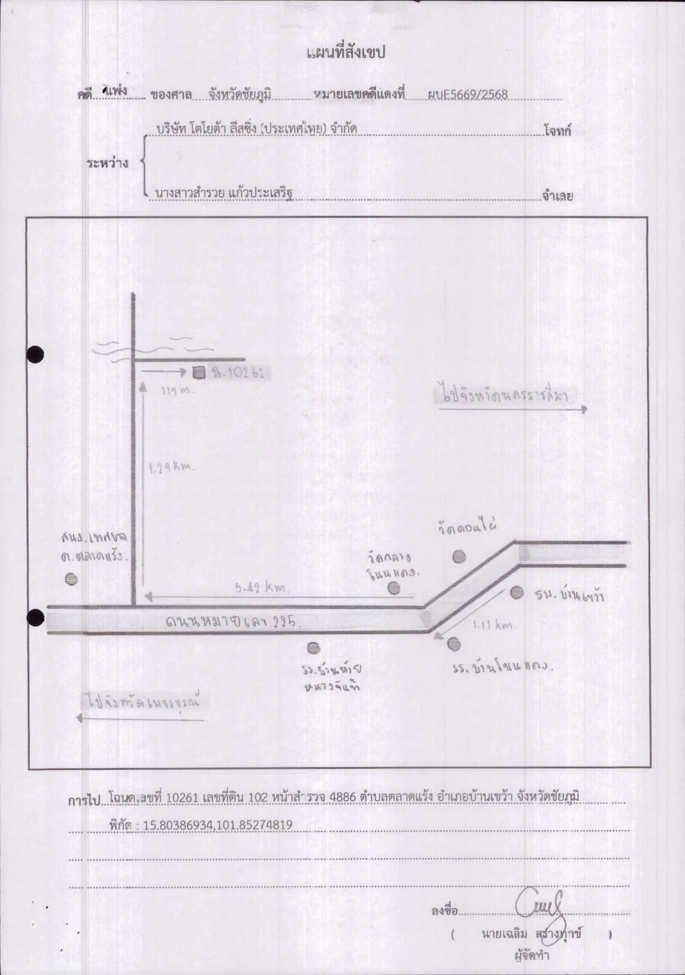 แผนที่ประกอบทรัพย์ 1
