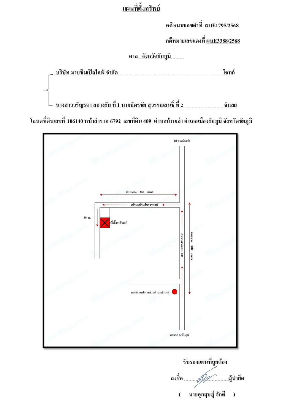 แผนที่ประกอบทรัพย์ 1