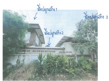 ขายทอดตลาด ที่ดินพร้อมสิ่งปลูกสร้าง ต.สุมเส้า อ.เพ็ญ จ.อุดรธานี